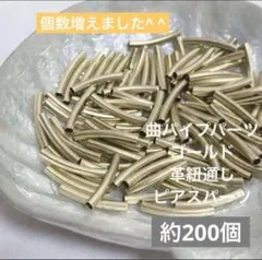 cs186/SALE！パーツ◇曲パイプパーツ、革紐通し約200個