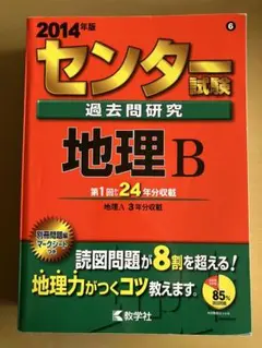 2026年最新】地理b センター 過去問の人気アイテム - メルカリ