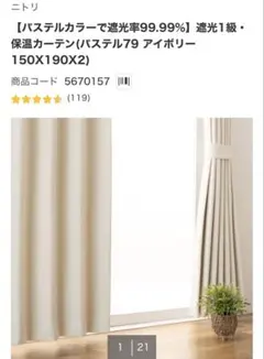 ニトリ カーテン パレット3 グレー 100×190cm 2枚 レース付 - メルカリ