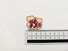 EPOCH 2020 楽天　武藤敦貴　直筆サインカード　/29　RC ミントモール / MINT 新宿店 / 2020 EPOCH パ・リーグルーキー