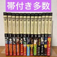 響 ～小説家になる方法～ 1-13 全巻完結セット 柳本光晴