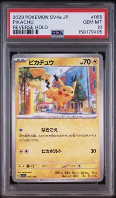 PSA10】ピカチュウ C SM9a ナイトユニゾン 014/055 - メルカリ