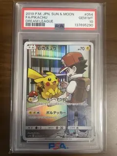 2026年最新】ピカチュウ chr psa10 ドリームリーグの人気アイテム