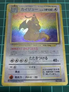旧裏】やさしいカイリュー HP100 No.149 - メルカリ