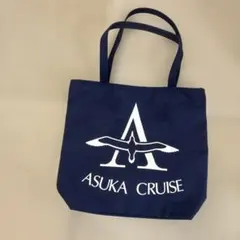 飛鳥クルーズ 帆布 大型トートバッグ レア 希少 asuka アスカクルーズ 
