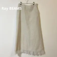 Ray BEAMS ツイード　フリンジロングスカート サイズ0 サイズ感M