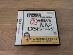 もっと「脳」を鍛える 大人のDSトレーニング