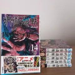 初版・帯付き】呪術廻戦 14巻 芥見下々 漫画 - メルカリ