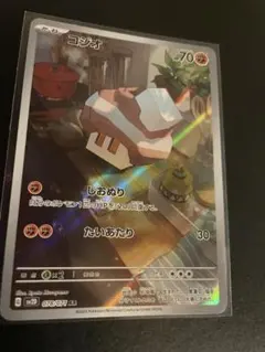 コジオ AR SV2D 078/071 ポケモンカード　アートレアのサムネイル
