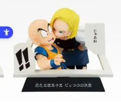 2025年最新】人造人間18号 フィギュア 一番くじの人気アイテム