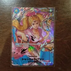 シャーロット・プリン　SP