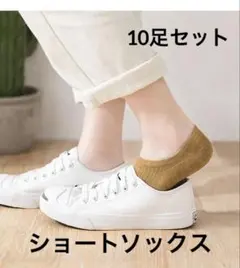 レディース フットカバー ショートソックス 10足セット マスタード