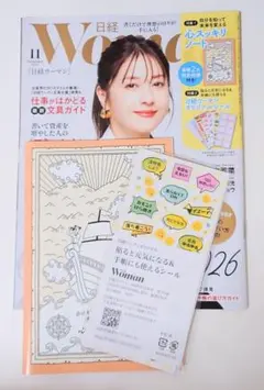 日経ウーマン　11月号