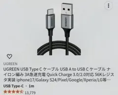 UGREEN USB Type-C ケーブル 1mのサムネイル