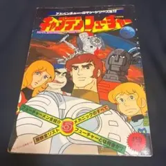 アニメ キャプテンフューチャー 夢の船乗 レコード Captain Future