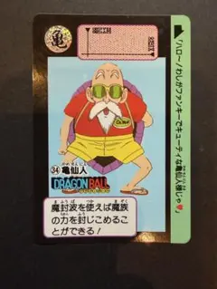 ドラゴンボールカードダス No.78 亀仙人 BANDAI 1989年 - メルカリ