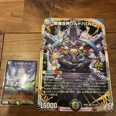 デュエル・マスターズ エメラルドクーラー 悪魔っぽたあ世界ワルイプニル 付録
