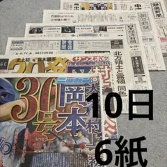 岡本和真　吉田仁人　M!LK 桑田佳祐　横浜流星　日本経済新聞　朝日新聞