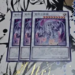 蒼眼の銀龍 3枚セット