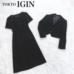 東京イギン ブラックフォーマル ワンピース セットアップ