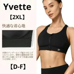 【新品】Yvette スポーツブラ ブラック フロントジップ 2XL★D-F 大