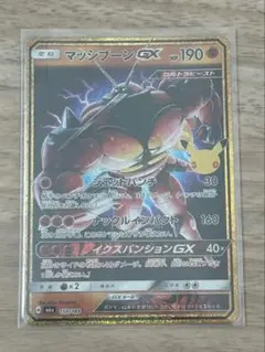 マッシブーンGX 30th MEGA