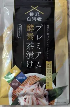 2025年最新】贅沢白海老 プレミアム酵素茶漬け 酵素ダイエットの