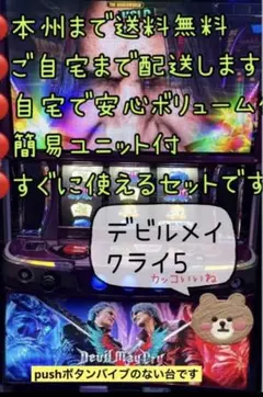 6号機 スマスロ デビルメイクライ5 実機 家庭用フルセット！ - メルカリ