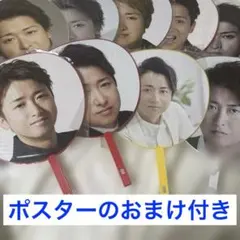 【新品】【おまけ付き】嵐 大野智　ジャンボ団扇　うちわ　9枚