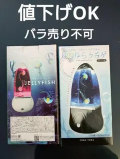 Jellyfish ライト 2色セット