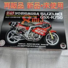 フジミ 1/12 ヨシムラ スズキ GSX-R750 1986のサムネイル