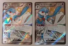 サーナイトex SSR 2枚セットポケモンカード シャイニートレジャー