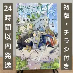 2026年最新】葬送のフリーレン初版の人気アイテム - メルカリ