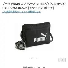 プーマ　ショルダーバッグのサムネイル