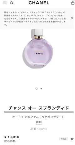 CHANEL チャンス オー スプランディド
