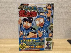 2026年最新】忍たま乱太郎 忍術学園 全員出動！の段の人気アイテム