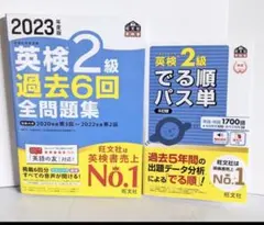 英検2級 過去6回 全問題集 2023年版
