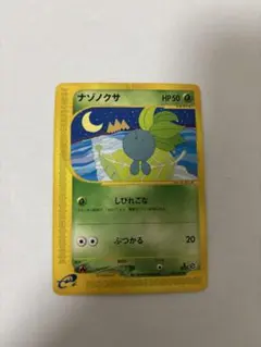 ポケモンカード】ナゾノクサ 1ed ○ 拡張パック第3弾 海からの風