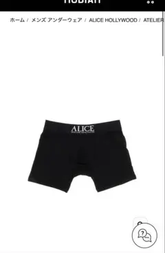 ALICE HOLLYWOOD ブラックボクサー 一枚