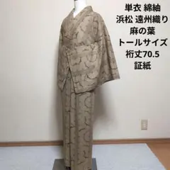 新品 正絹 単衣 本場塩沢紬 やまだ織り トールサイズ 裄丈70 幅広 新品 正絹 単衣 本場塩沢紬 やまだ織り トールサイズ 裄丈70 幅広