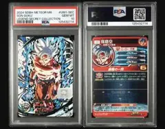 ドラゴンボールヒーローズ　孫悟空　UM1-SEC LC PSA10
