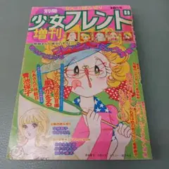 2025年最新】少女フレンド 増刊の人気アイテム - メルカリ