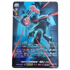 “真夜中の時間跳躍者”巻戻士 クロノ キラ ホイル 5376