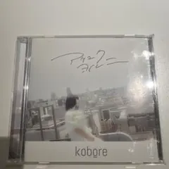 kobore アケユク ヨル ニ