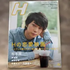 H 2009 4月号 櫻井翔 H 2009 4月号 櫻井翔の通販 by りょう's shop｜ラクマ