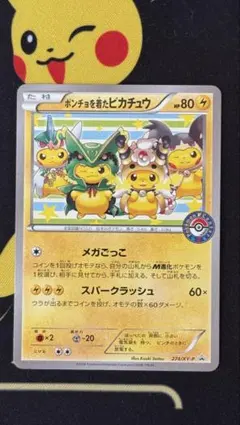 ポンチョを着たピカチュウ274/XY-P ポケモンセンターメガバトル PROMO