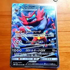 ガオガエンGX RR SM8a ダークオーダー 032/052