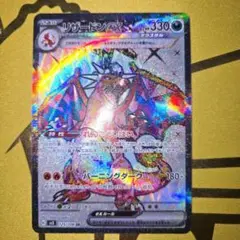 ポケモンカードゲーム　SR 15枚セット　リザードンex SSR 悪エネルギー リザードンex/SAR【悪】［sv4a］《349/190》 349/190 販売ページ