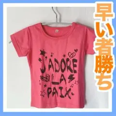 ★在庫処分★１００センチ　Ｔシャツ　ピンク　半袖 Ｔシャツ