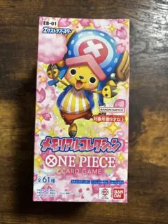 ワンピース　カードゲーム　メモリアルコレクション　未開封 BOX